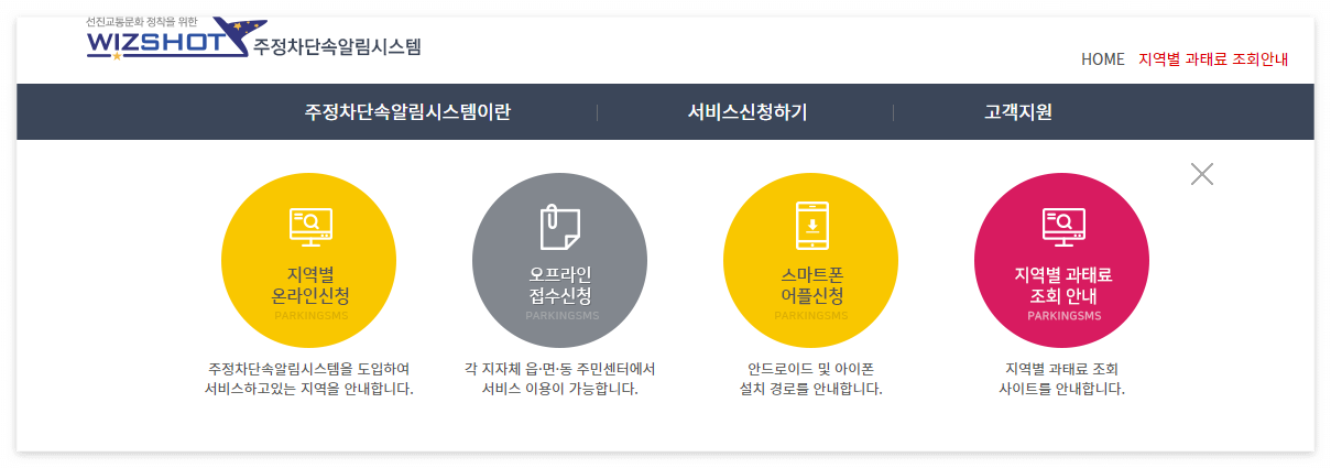 주정차 위반 과태료 조회