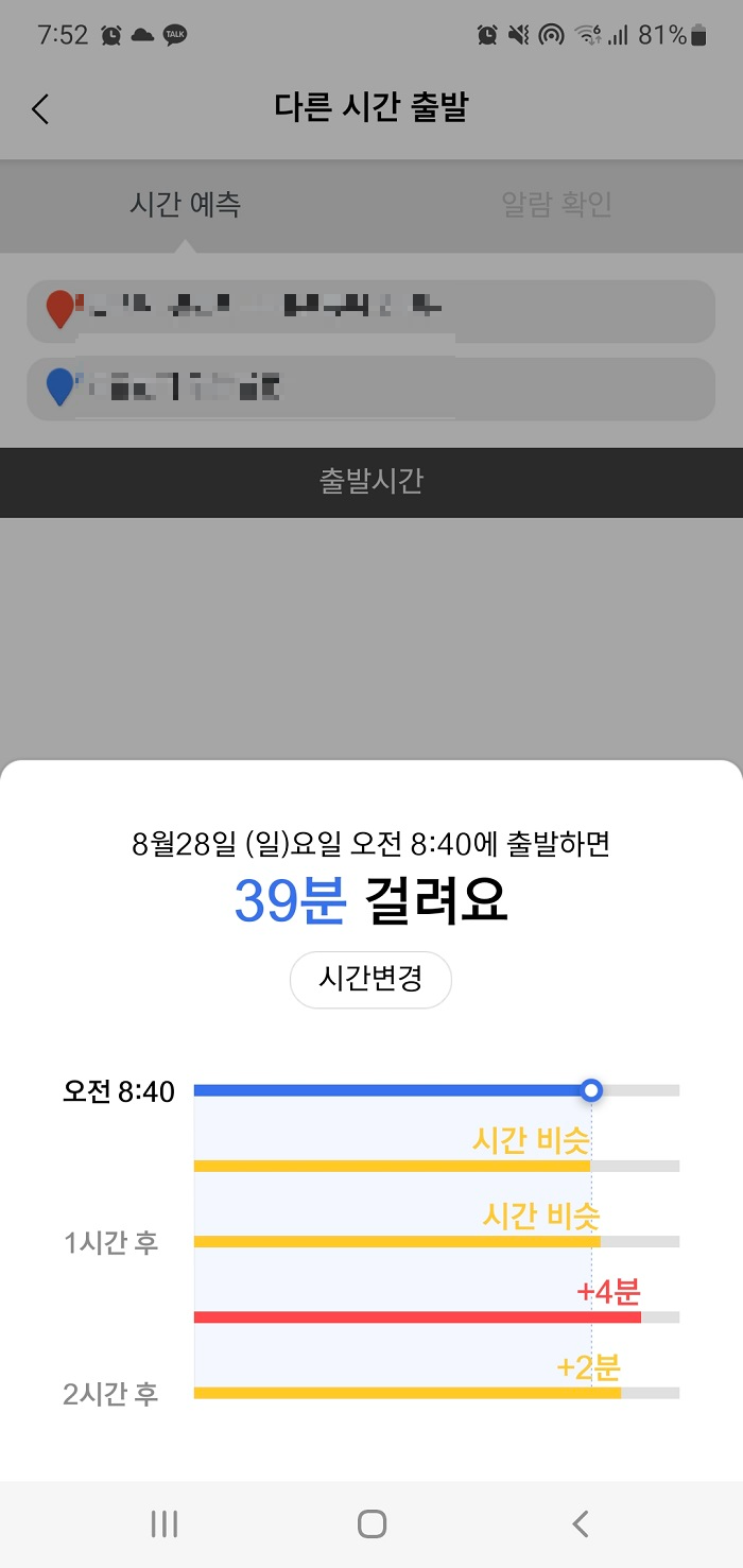 시간 예측 메뉴