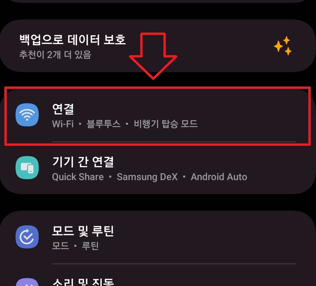 갤럭시 스마트폰에서 핫스팟 이름 및 비밀번호를 변경하는 방법의 2번째 순서를 설명하는 이미지입니다.
