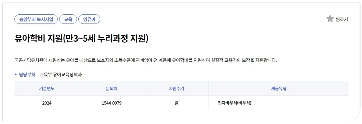 유아학비-지원-신청-대상-지원금-절차
