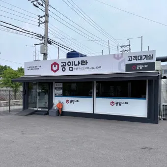 공임나라 정밀점검 항목 예약 방법 정리_21