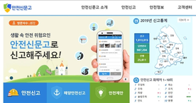 안전신문고
