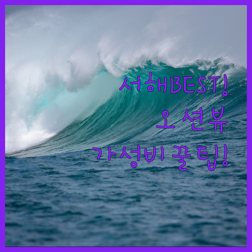 부안 군산 보령 서해 호텔 5곳 워터..