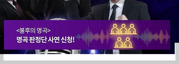 불후의명곡 방청 가이드 1