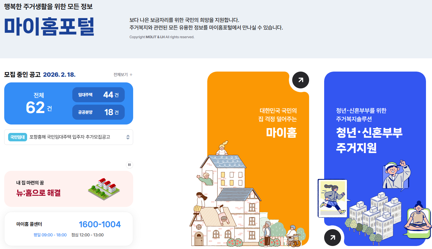 마이홈포털