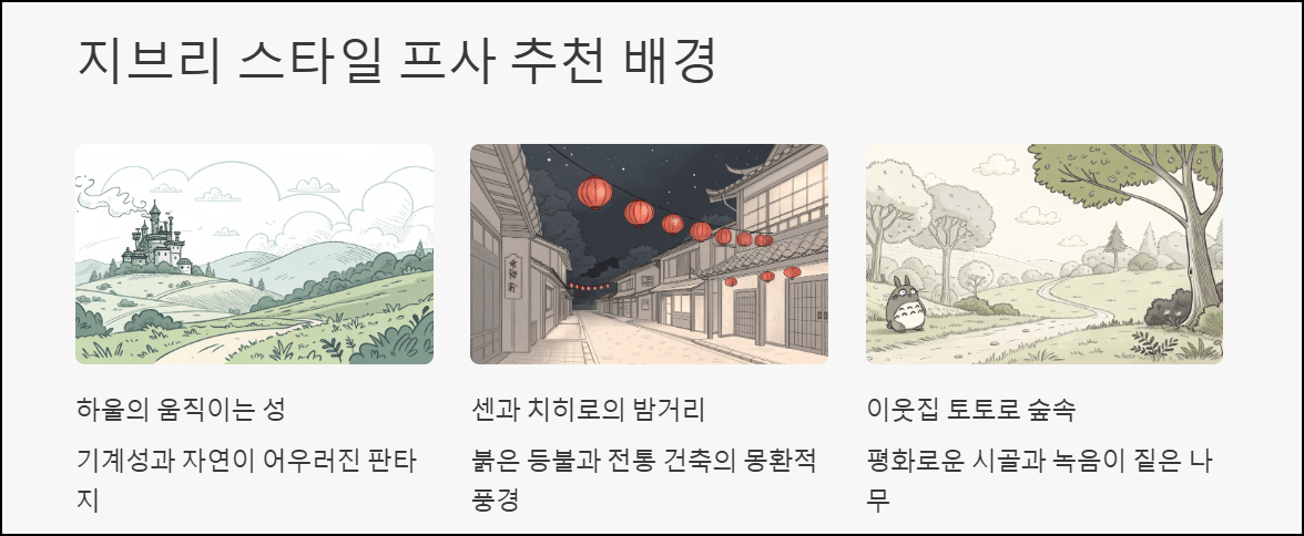 지브리 스타일 프사 추천 배경