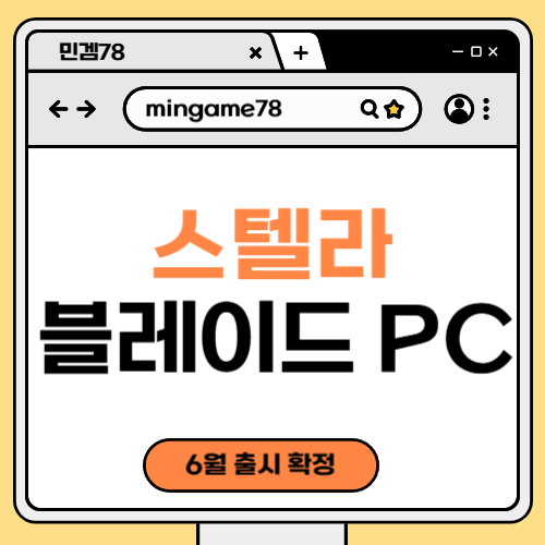 스텔라 블레이드 PC