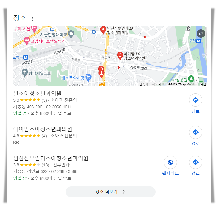 구로구-개봉동-근처-24시간-병원-소아과-추천