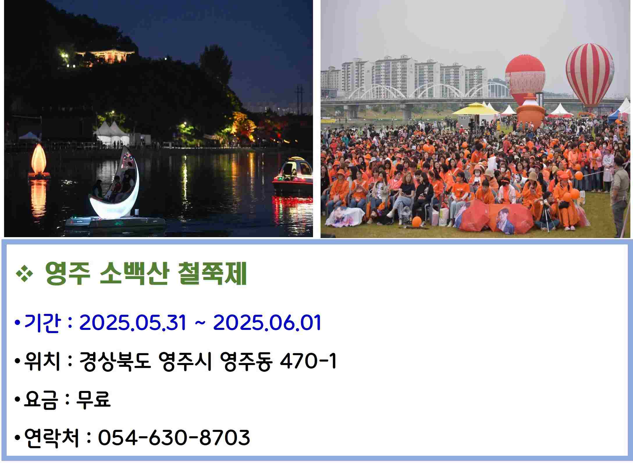 영주 소백산 철쭉제