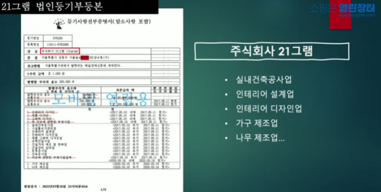 한남동 김건희의 관저 공사 업체 '21그램'