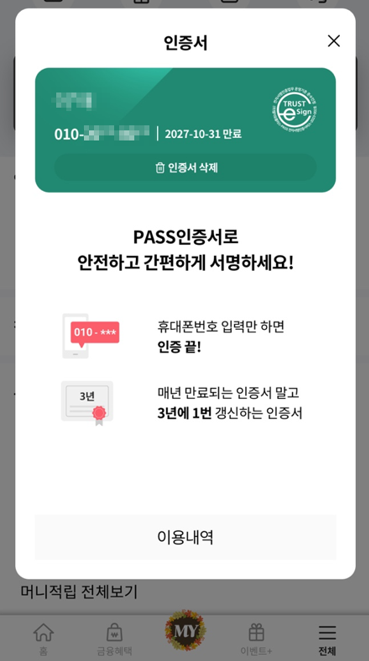 PASS 인증서 발급 완료 화면