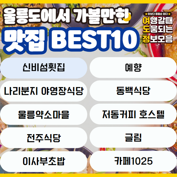 신비섬횟집