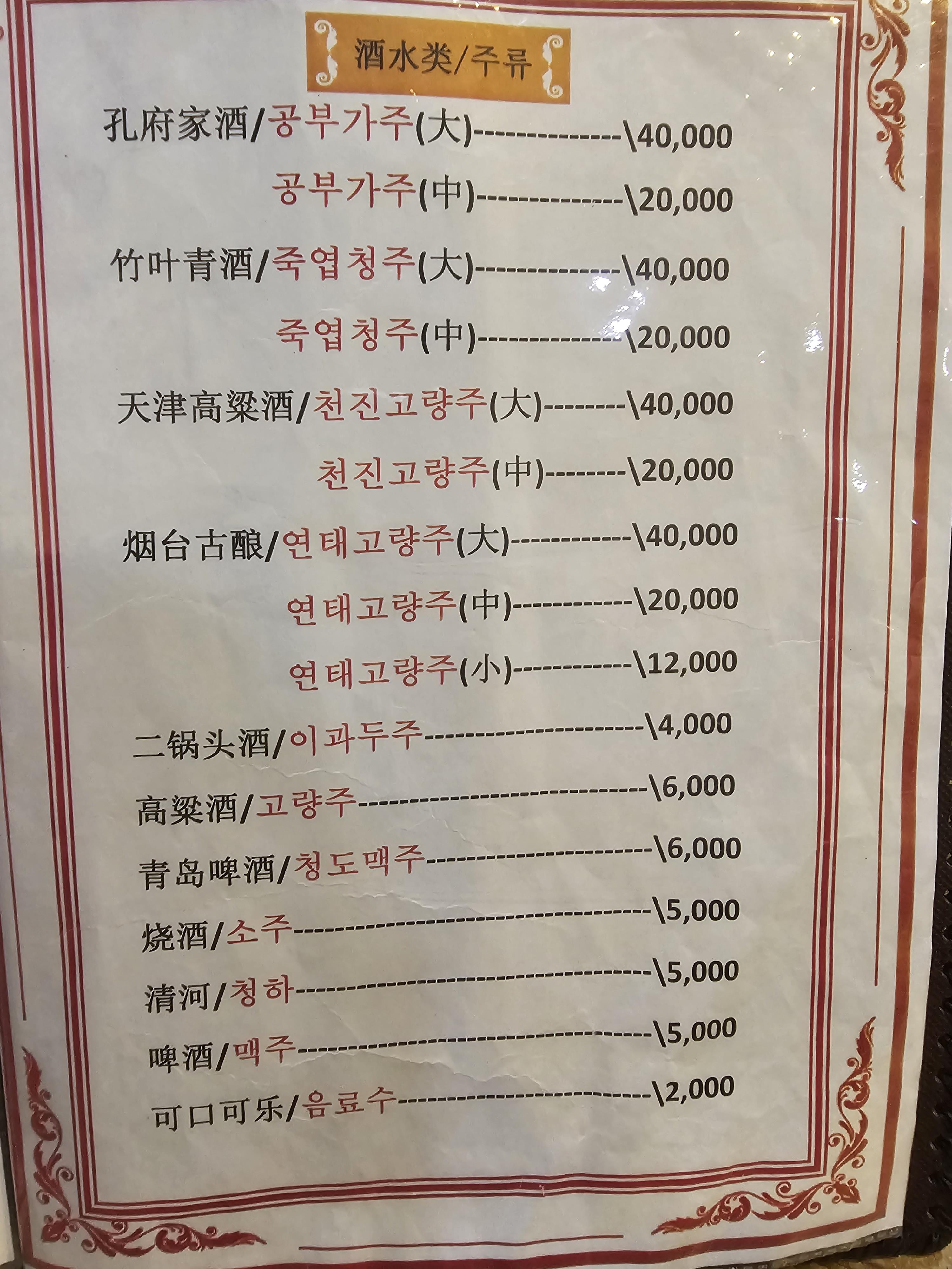 인천_청라_레이중화요리_메뉴판8