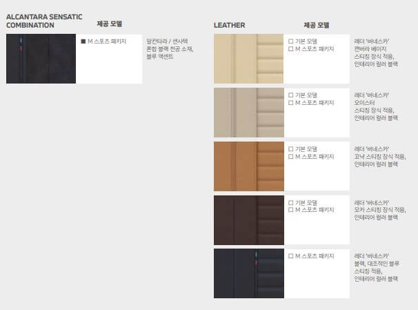 BMW-4시리즈-내장색상