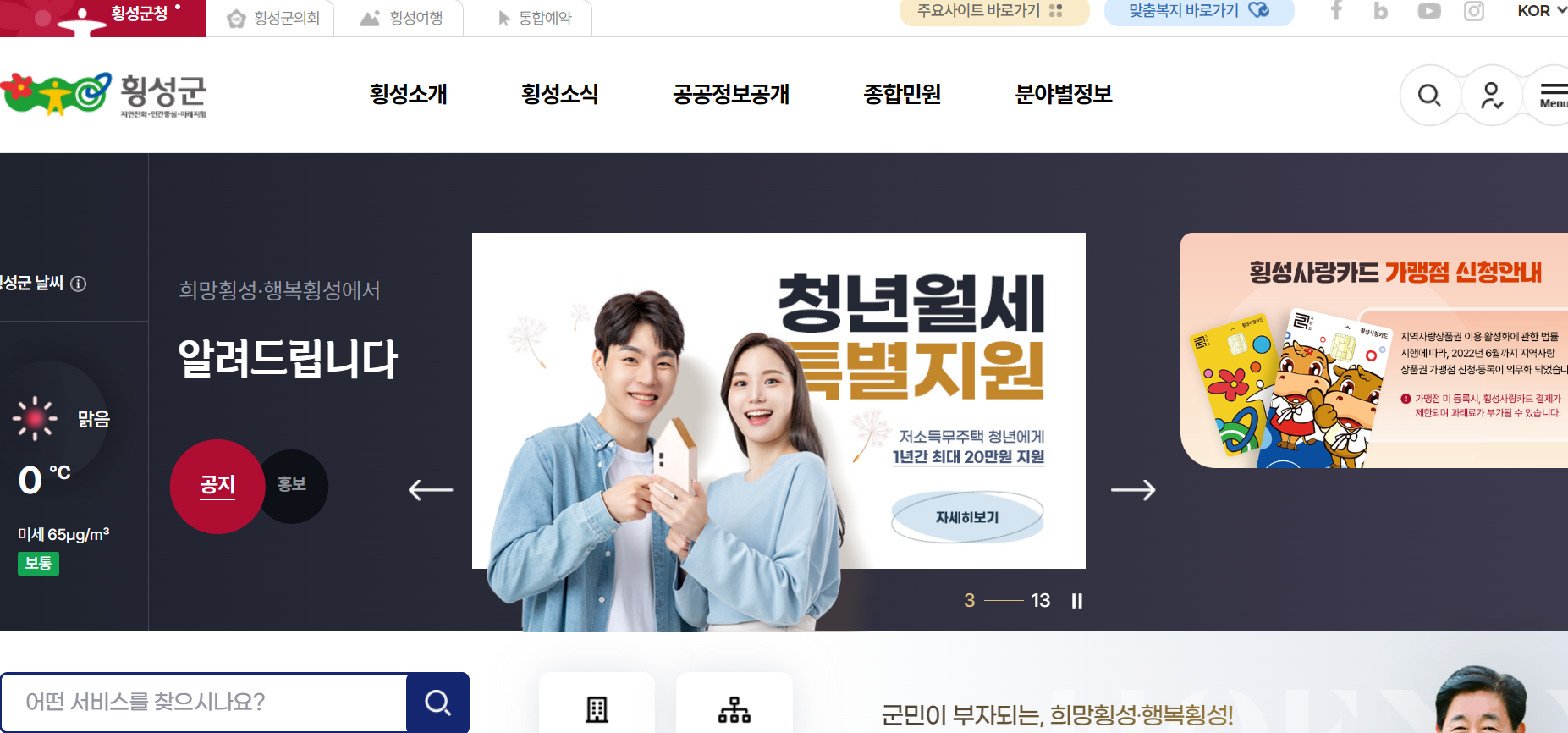 횡성군청 홈페이지