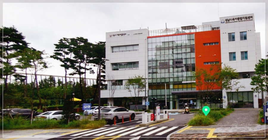 성남시-육아종합지원센터-아이사랑놀이터