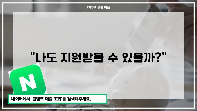 소상공인 새출발기금 지원 조건: 나도 지원받을 수 있을까? 조건과 신청 방법!