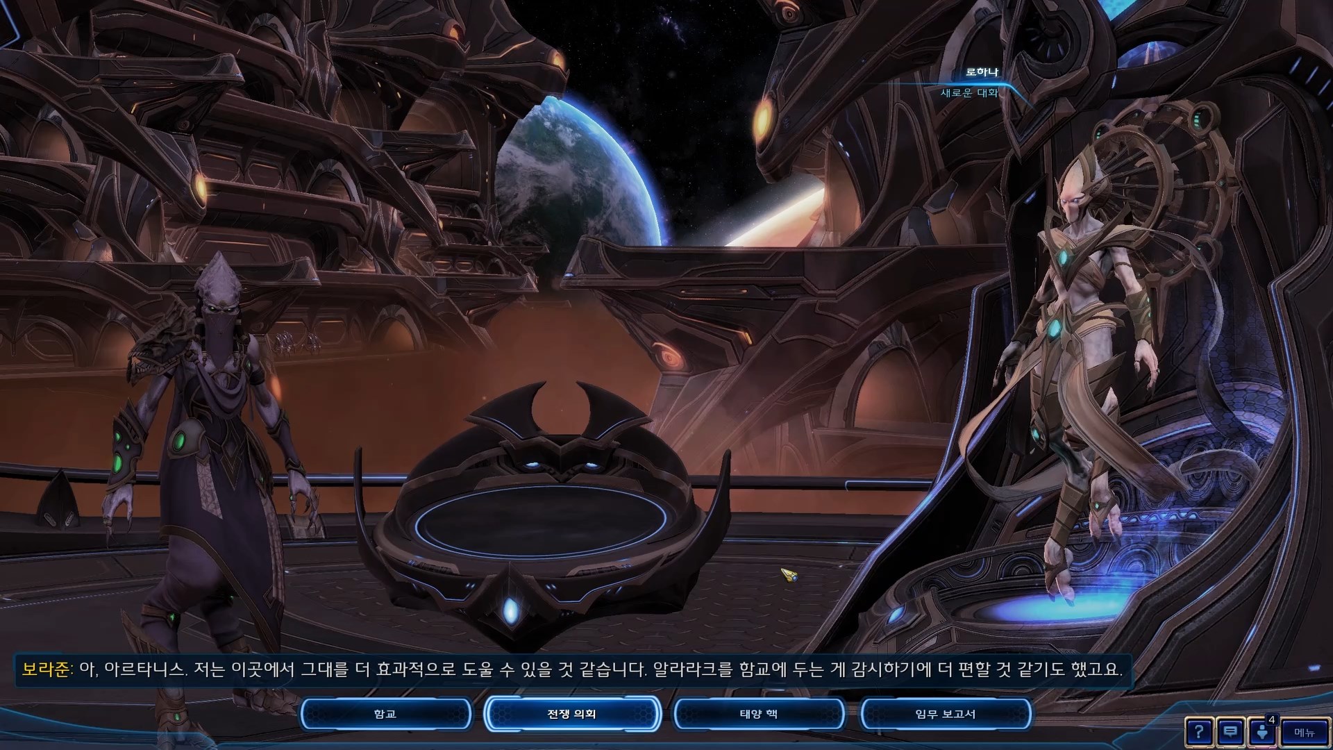 스타크래프트2 공허의 유산 - 전쟁 의회