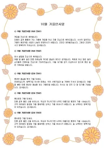 가을 인사말 모음 예시 문자_6