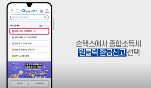 종합소득세 원클릭 환급, 5년치 세금이 통장에?! 신청 안 하면 손해