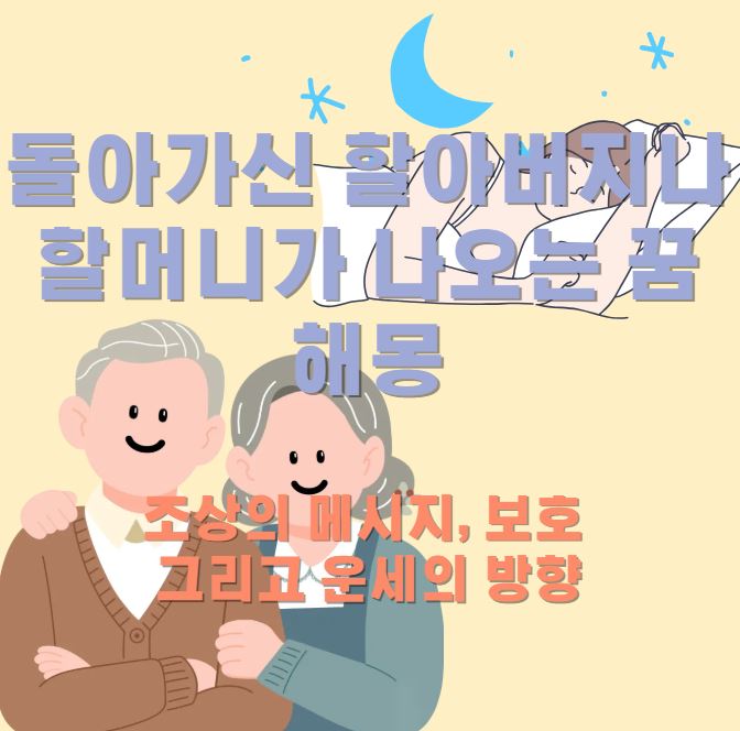 잠이든 여성이 꿈을 꾼다. 돌아가신 할아버지 할머니가 함께 웃으면서 서있으신다.