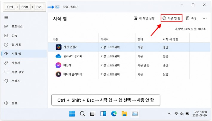 윈도우 11 작업 관리자 시작 앱 끄기