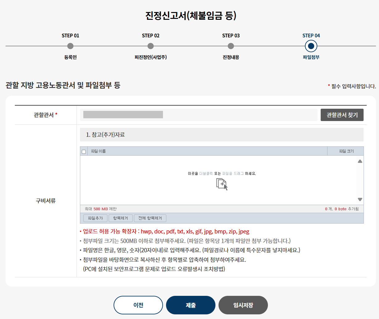 주휴수당 미지급 고용노동부 노동포털 진정신고서 작성방법4