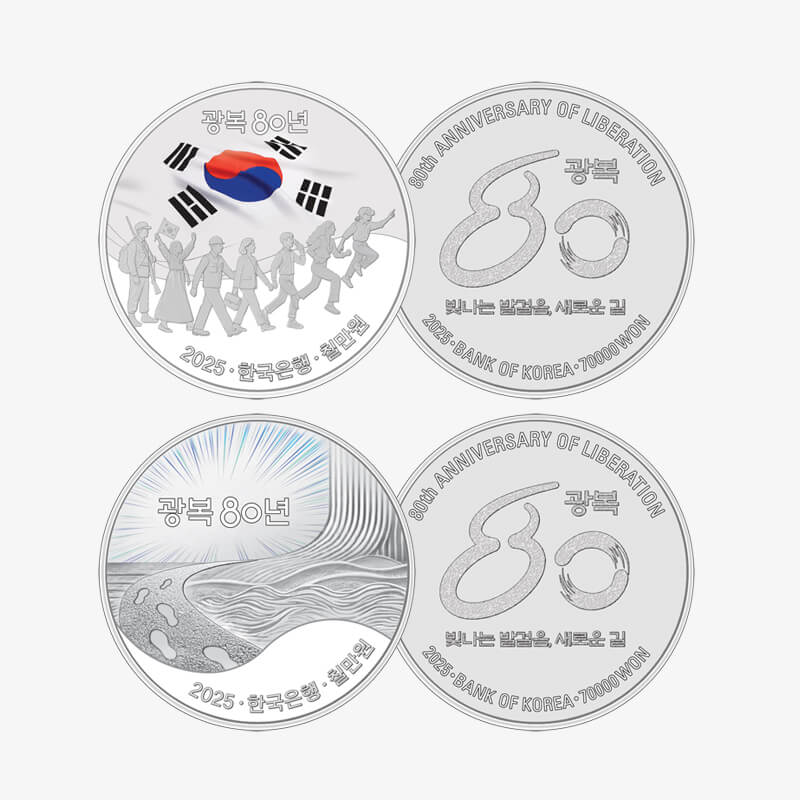 광복절 80주년 기념주화 예약 접수 일정·신청방법 총정리