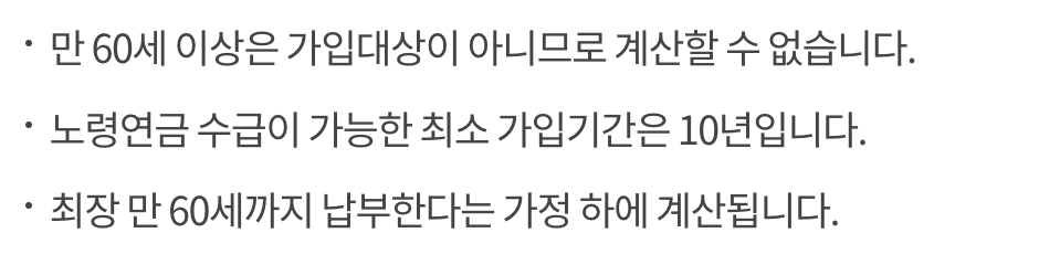 국민연금-예상수령액-조회-바로가기