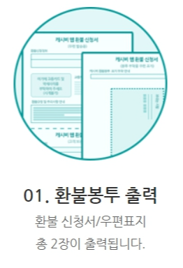 하나로 교통카드 잔액 환불 봉투 다운로드