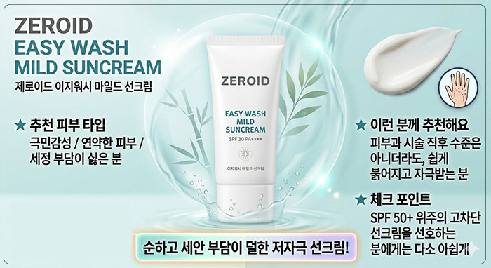 극민감성 / 연약한 피부 / 세정 부담이 싫은 분에게 맞는 선크림