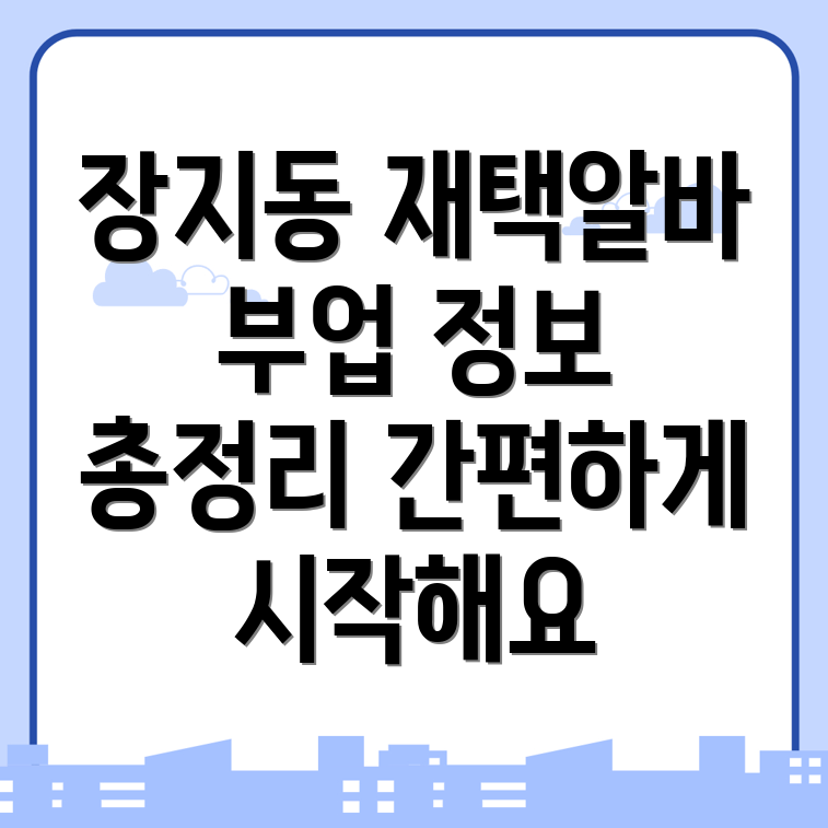 재택알바