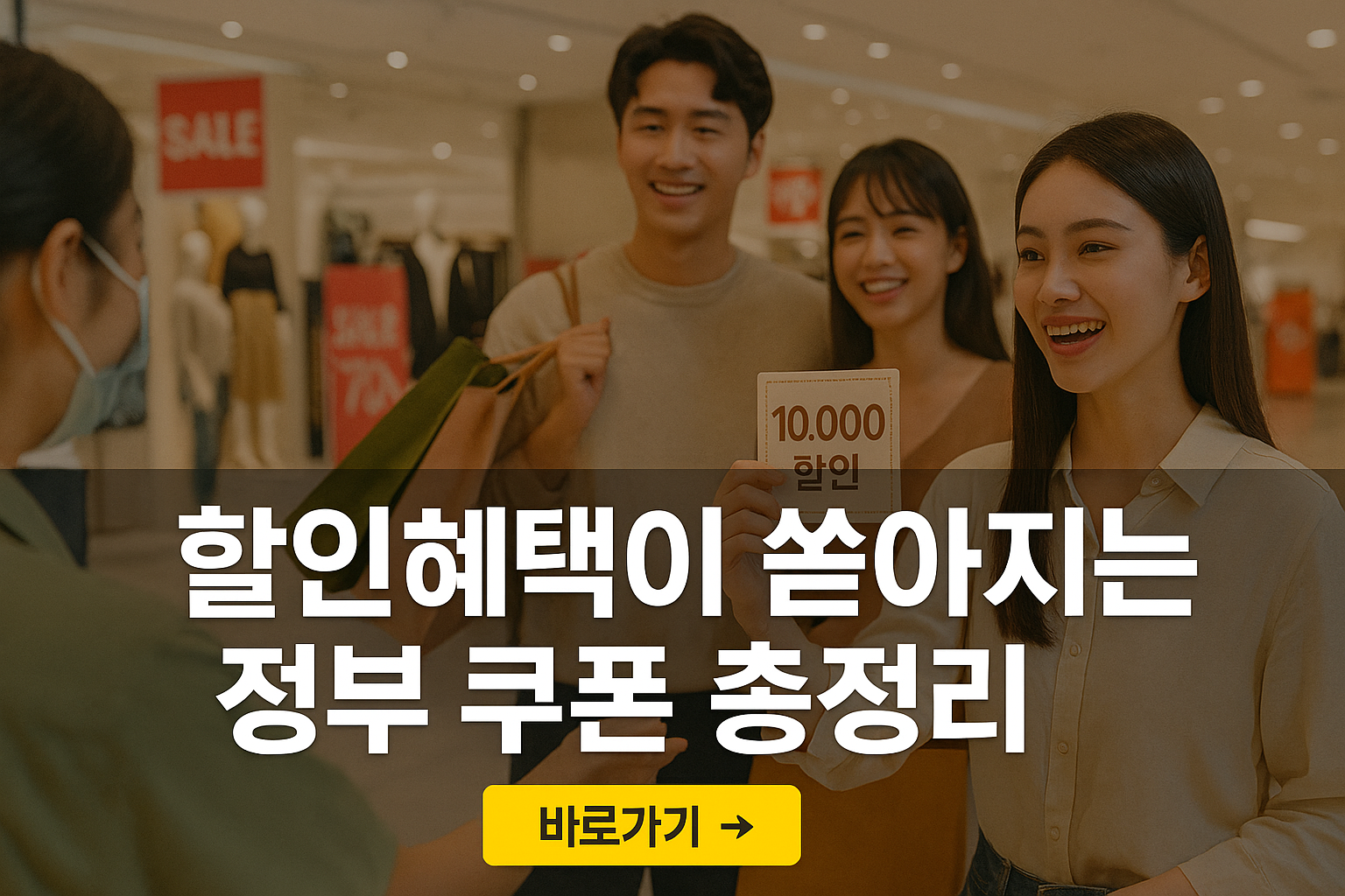 정부 쿠폰