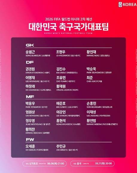 대한민국 싱가포르 축구 경기