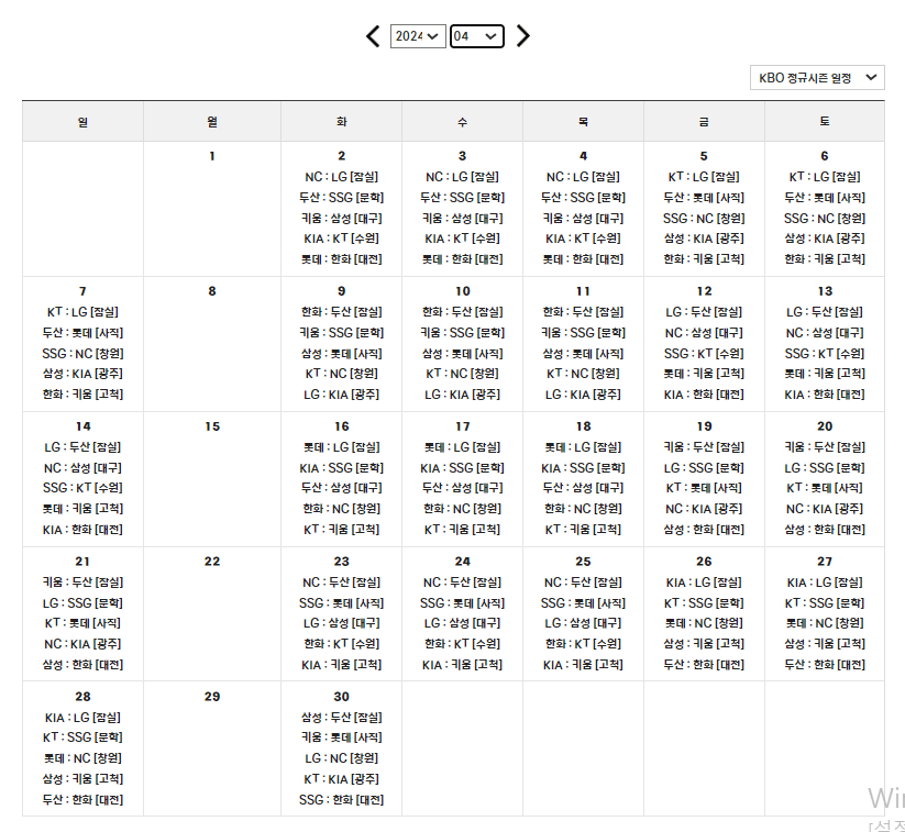 4월경기일정