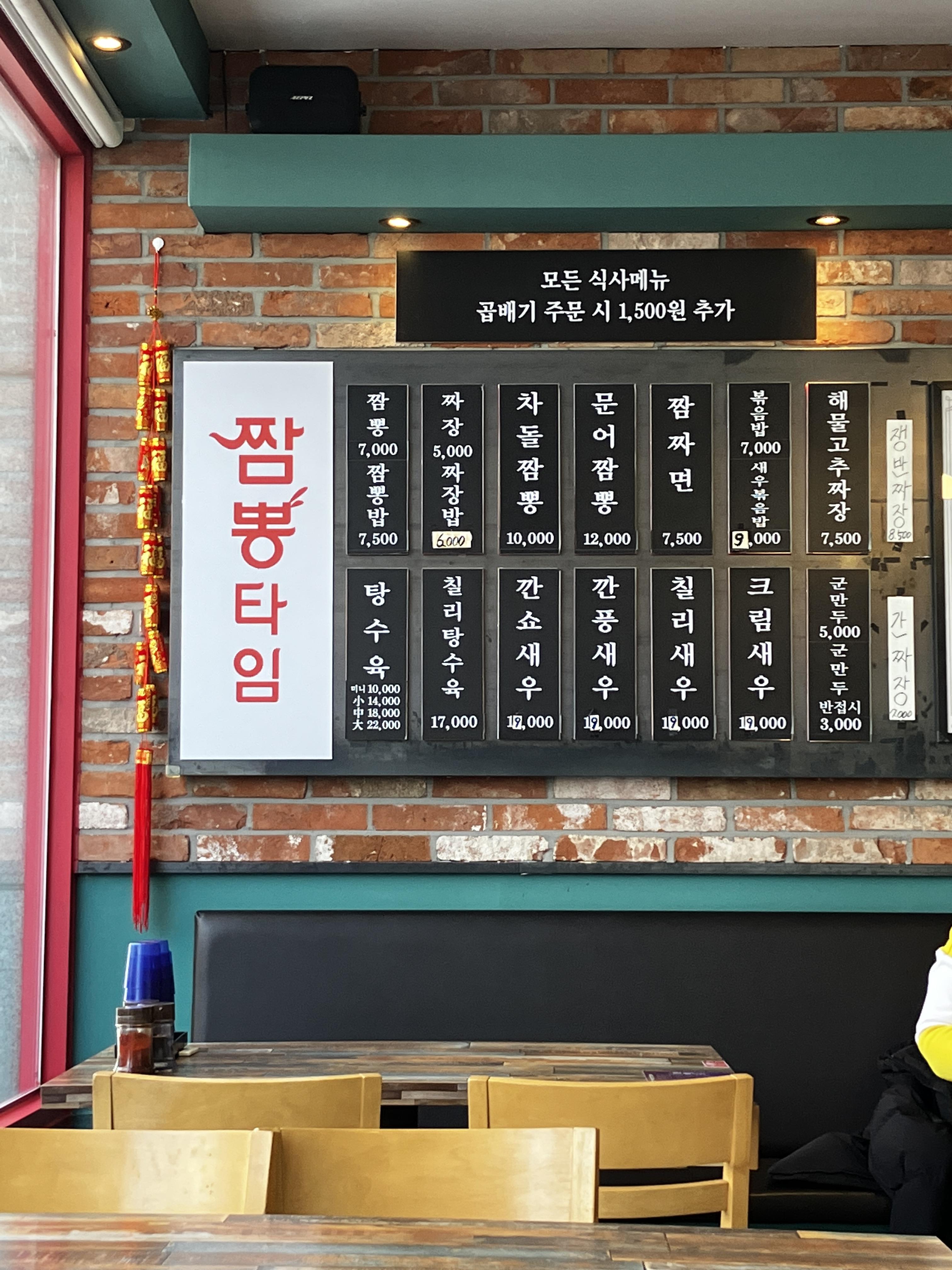 짬뽕타임 계양점 메뉴 가격