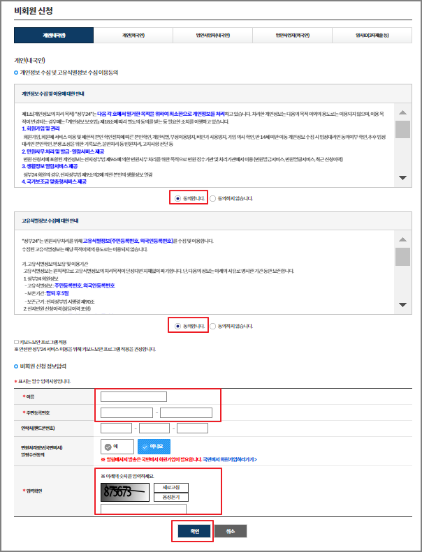 주민등록초본 인터넷 발급 방법