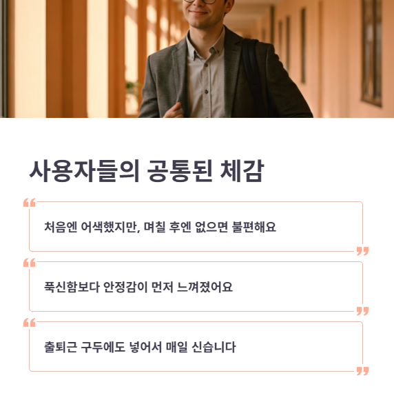 실제 사용자들의 후기