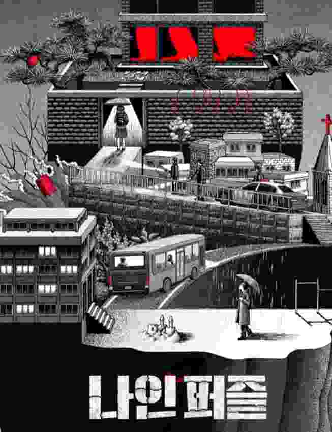 아홉개의퍼즐 : 나인퍼즐 포스터