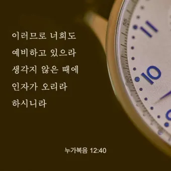 매일성경묵상(누가복음 12장 13-34절) 누가 네 인생의 주인이냐?_21