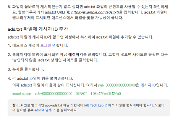 ads.txt 찾을 수 없음 애드센스 승인 해결