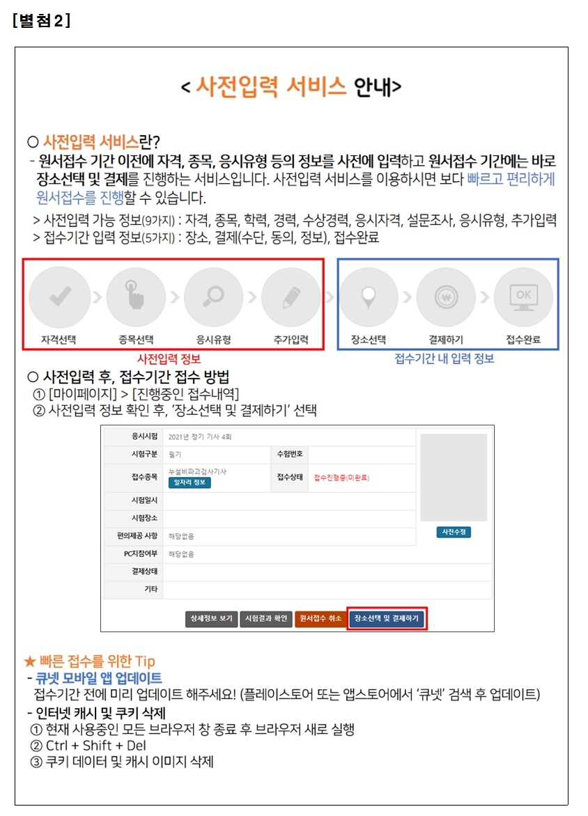 2023년 정기 기사 제2회 필기시험 원서접수 관련 주요 안내사항
