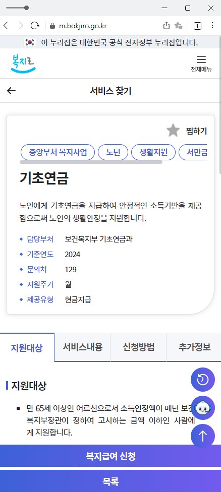 기초연금 신청방법