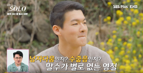 나는 솔로 15기 영철