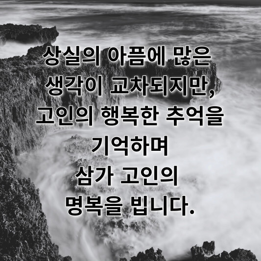 장례식 인사말 문구