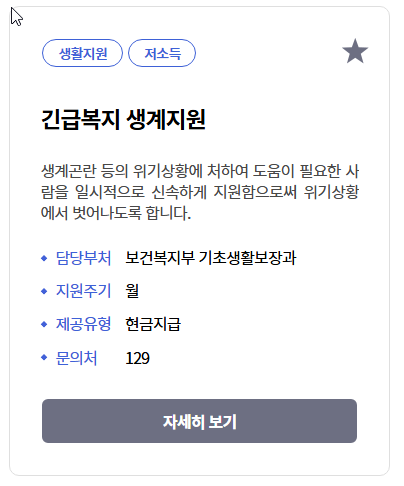 긴급복지 생계지원금