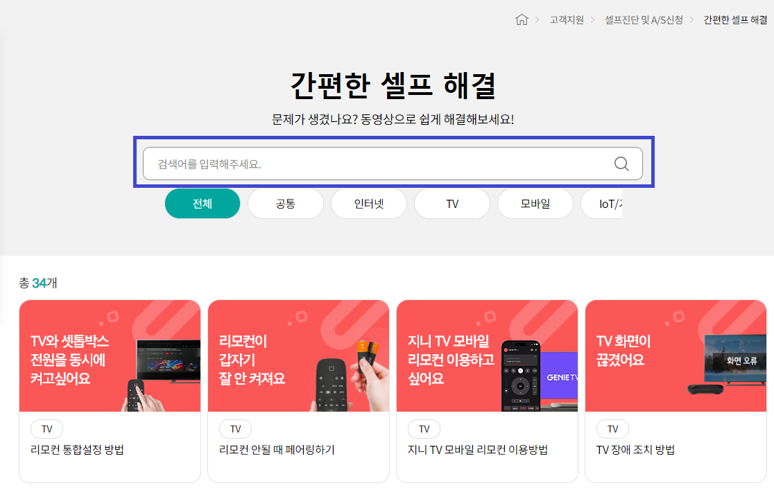 KT 고객센터 상담원 연결 및 전화번호