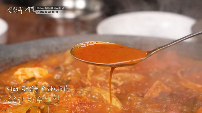 채수로완성-한부대찌개