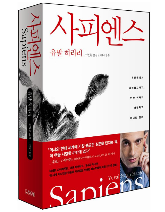 사피엔스 책표지