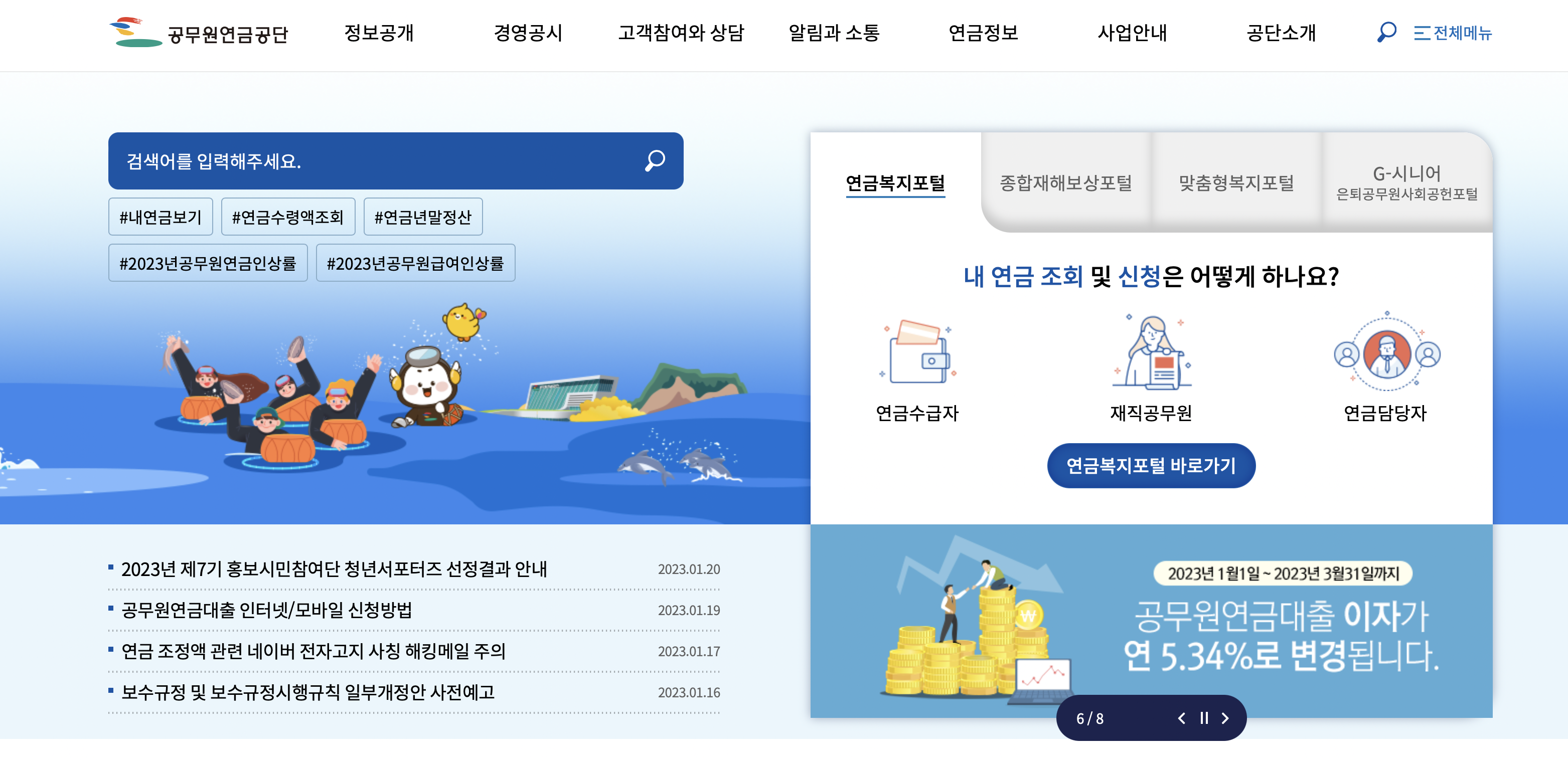 공무원연금공단 (www.geps.or.kr)